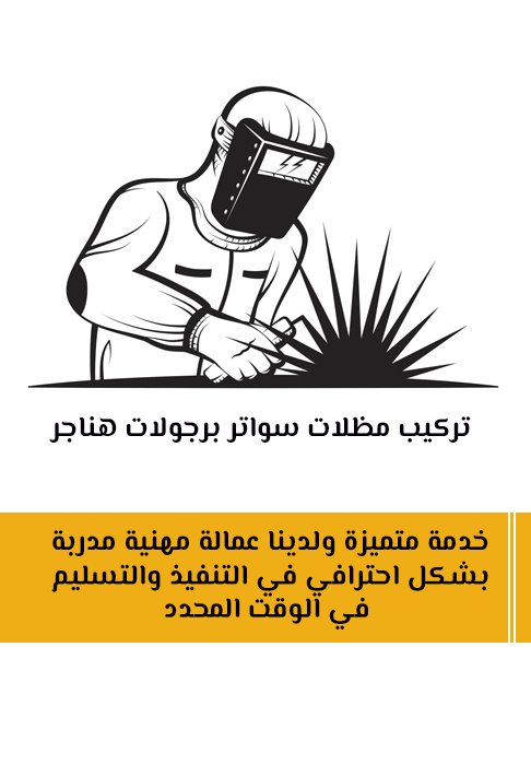 مظلات وسواتر الاحساء تركيب مظلات جلسات الأحساء الهفوف