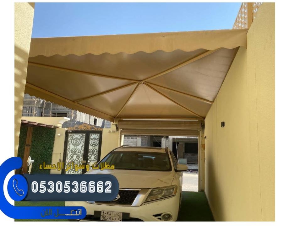 حداد مظلات سيارات  الاحساء 
