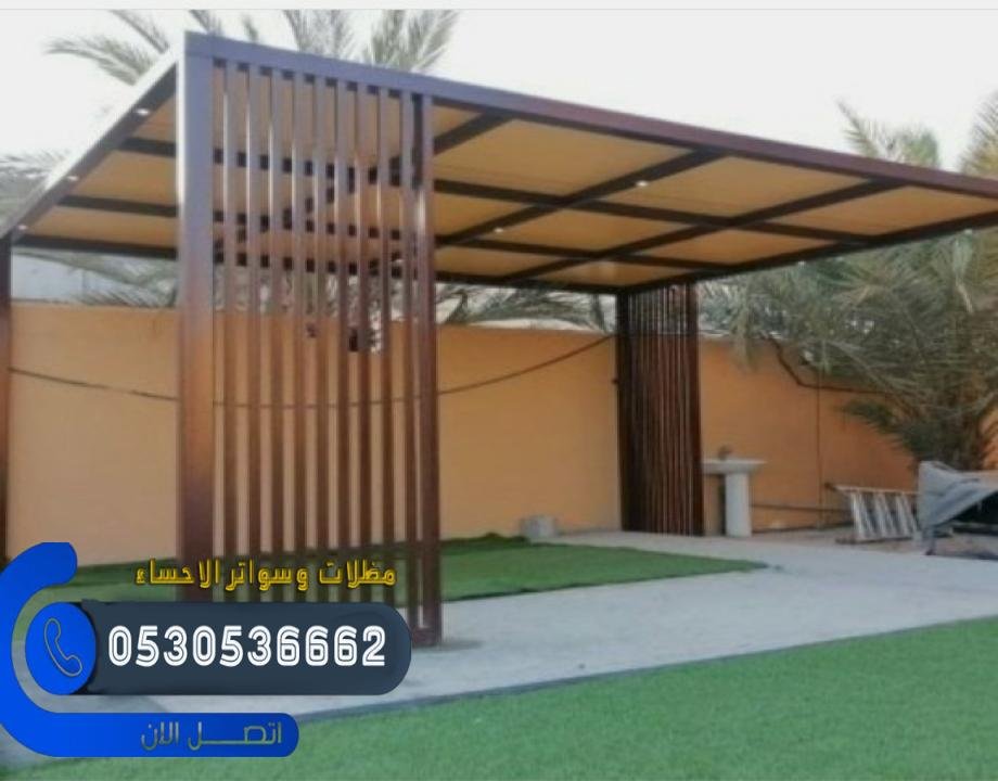 مظلات شينكو الاحساء 